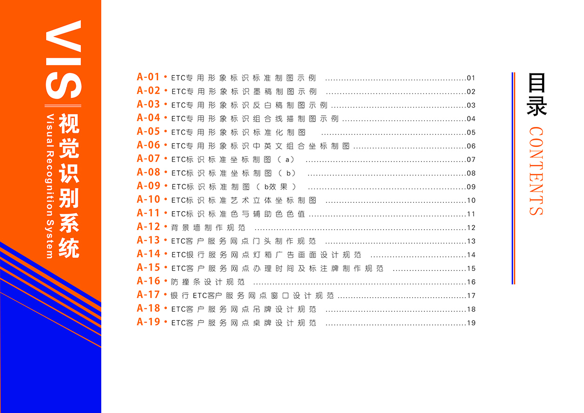 ETC標(biāo)準(zhǔn)14版本的-03.jpg