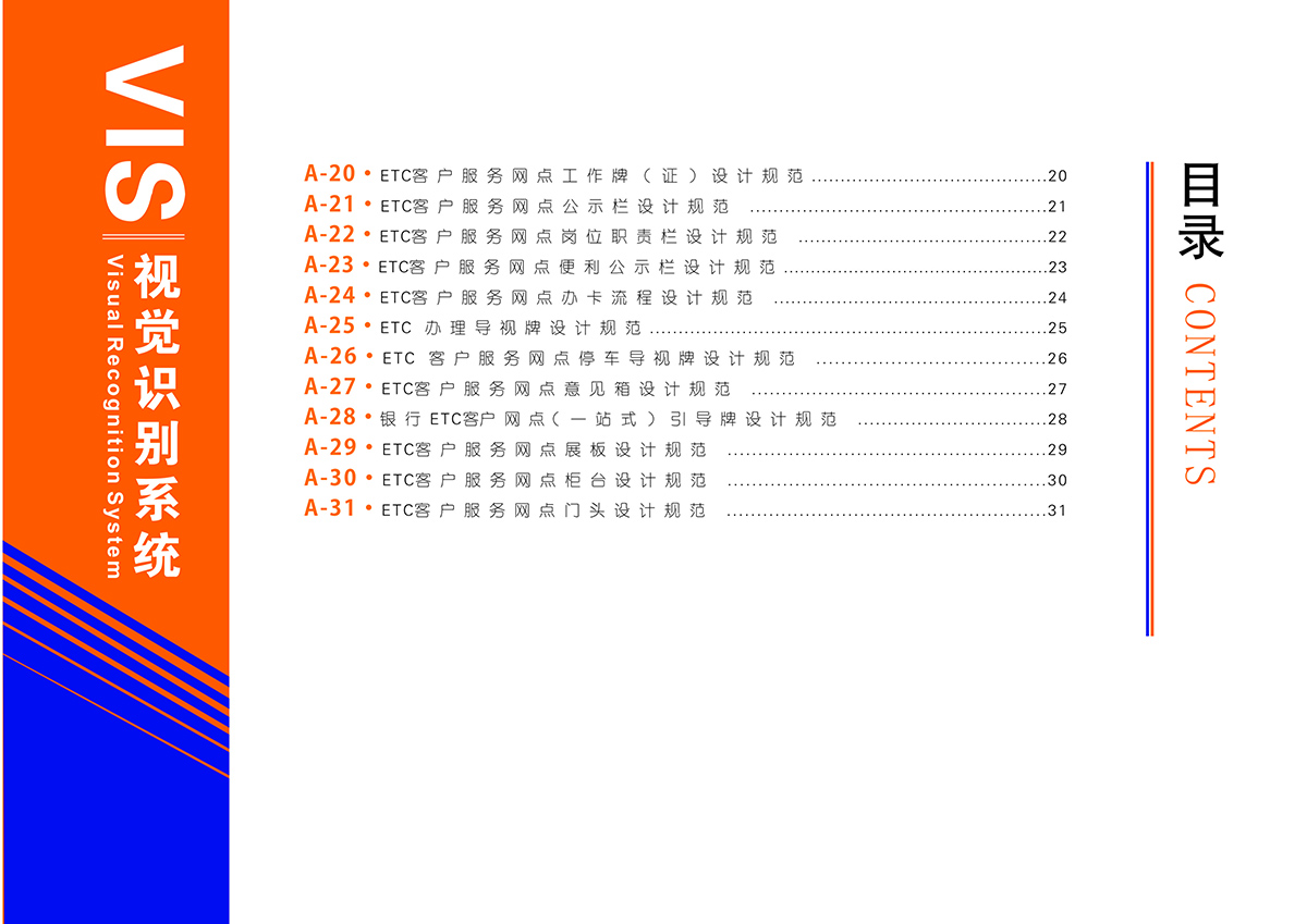 ETC標(biāo)準(zhǔn)14版本的-04.jpg